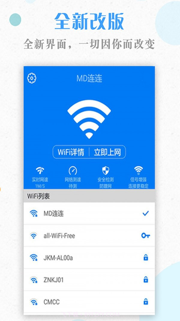 一键WiFi钥匙截图1 一键WiFi钥匙截图1