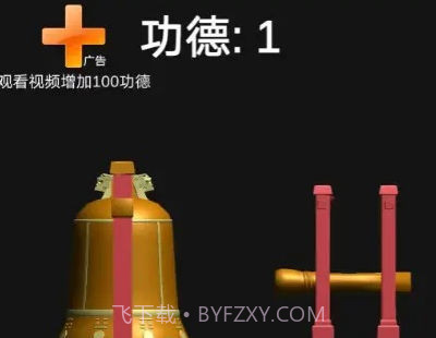 撞钟模拟器截图3 撞钟模拟器截图3