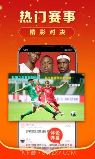 手机电视直播大全截图4