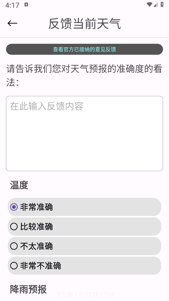 一早天气截图1 一早天气截图1