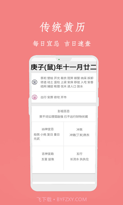 万年历黄历日历通截图2