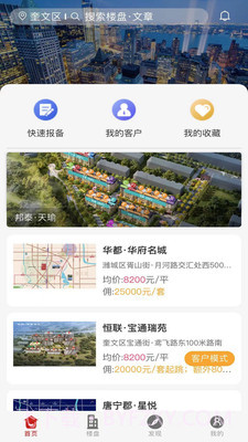 新房通截图4 新房通截图4