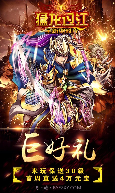 古惑三国志下载-古惑三国志百度版 V2.1 安卓正式版截图2