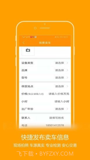 钢甲二手机截图4