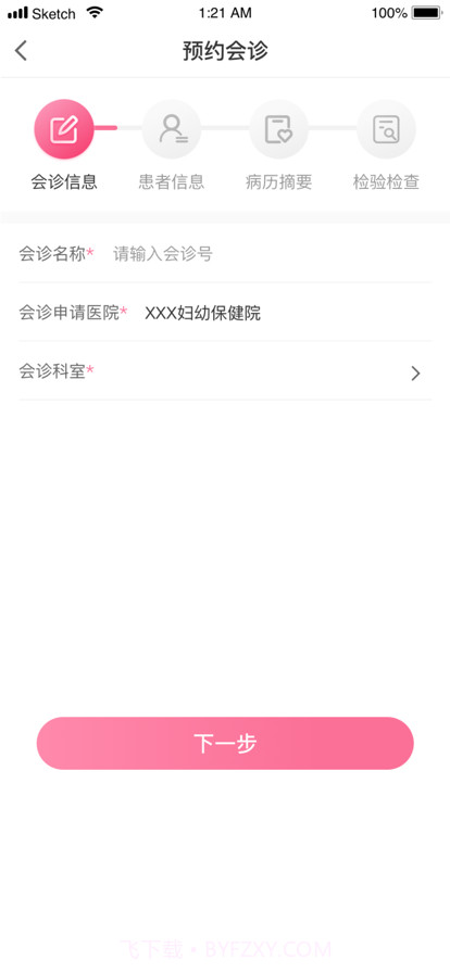 云上妇幼健康截图3