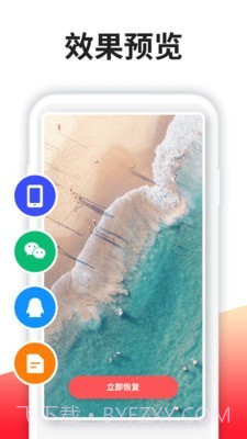 强力恢复精灵截图4 强力恢复精灵截图4