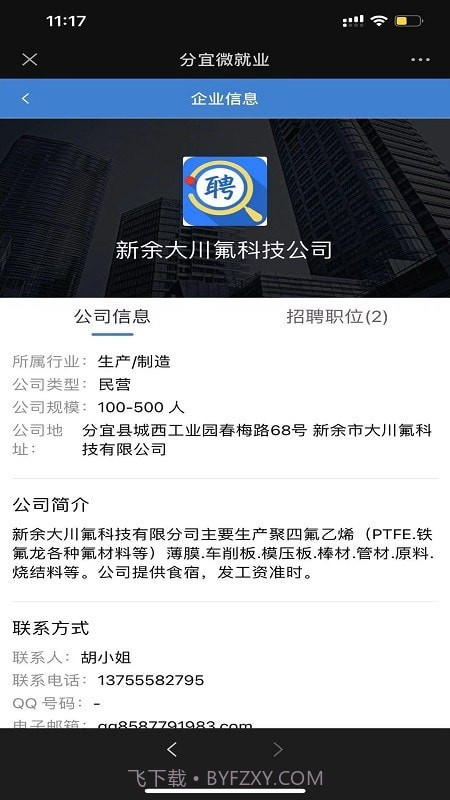 分宜微就业截图2