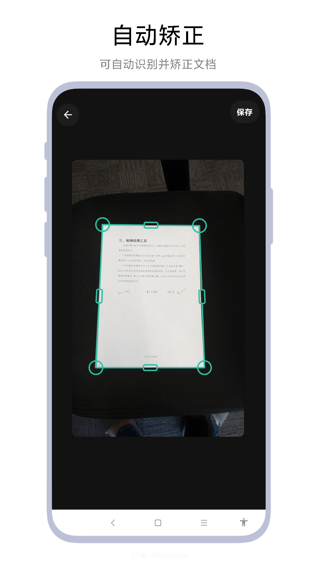 一键扫描文档截图2 一键扫描文档截图2