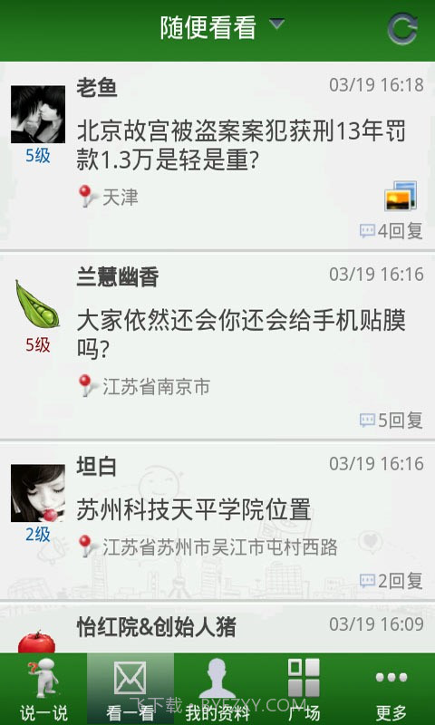 虫洞语音问答截图3