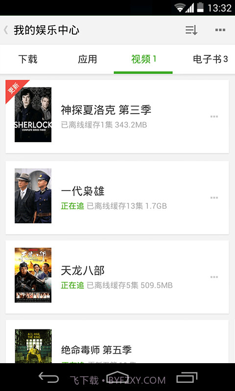 豌豆荚守护精灵截图5