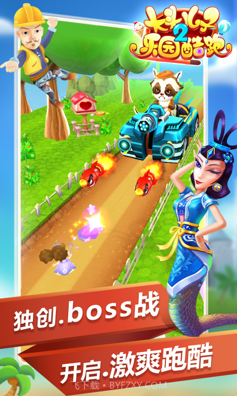 大头儿子2乐园酷跑截图1