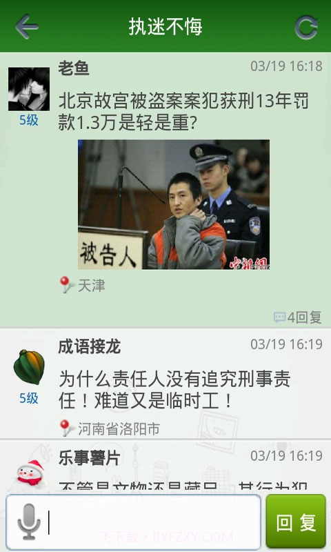 虫洞语音问答截图2