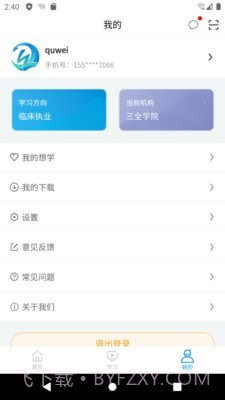 趣卫课堂截图3 趣卫课堂截图3