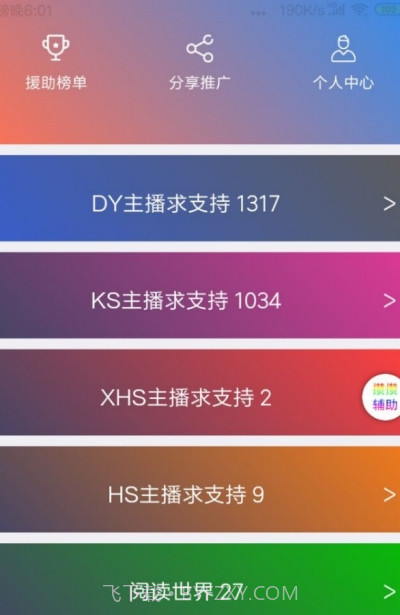 攒攒辅助截图1 攒攒辅助截图1