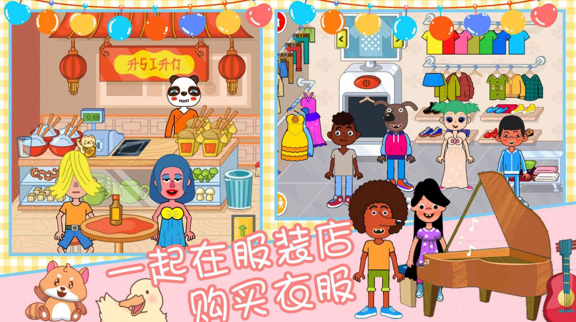 佩皮世界小镇截图3