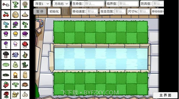 PVZ_BT v0.56截图3