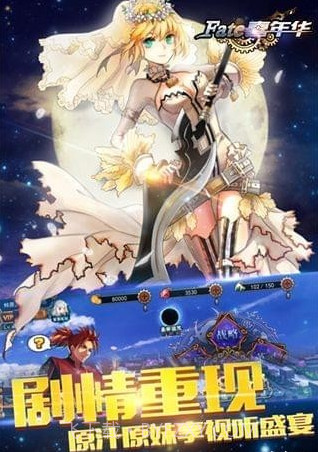 FATE嘉年华截图3