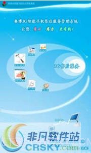 3G智能手机售后服务管理系统截图1