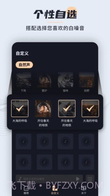 冥想睡眠宝截图4