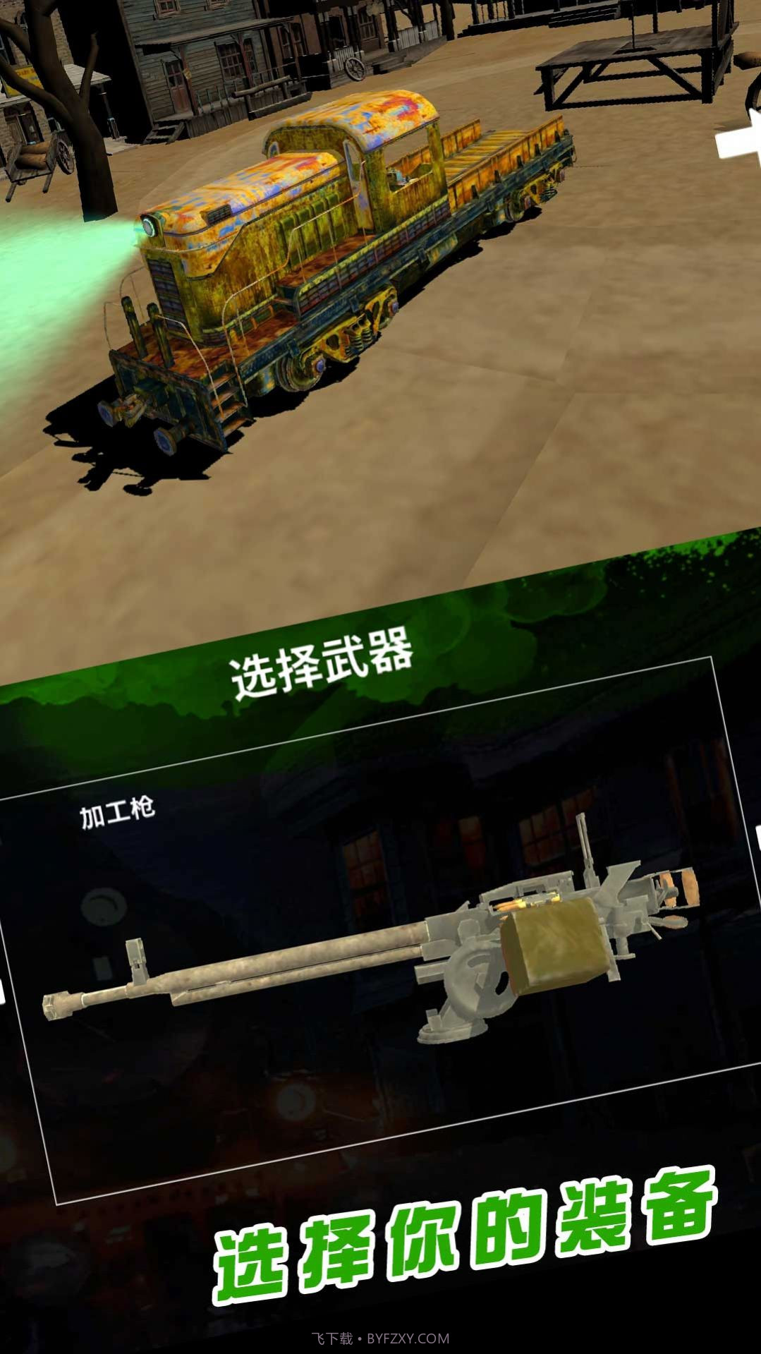 火车我贼6截图1