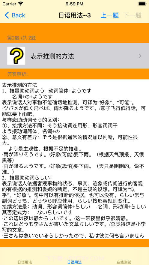 日本语大全截图5