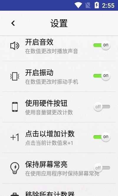 精品计数器截图3