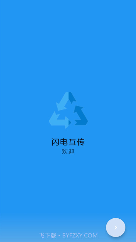 茄子快传备份截图4