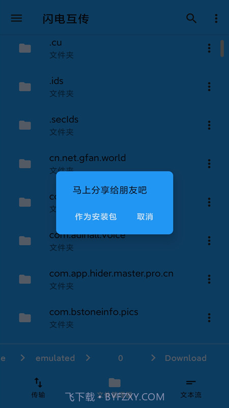 茄子快传备份截图3