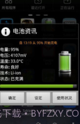 电池插件增强版截图3 电池插件增强版截图3