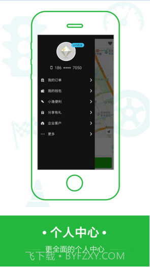 爱代驾截图3 爱代驾截图3
