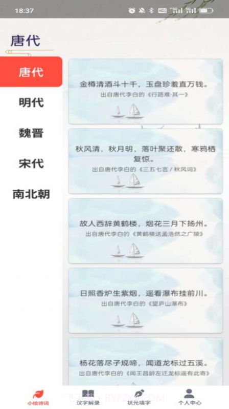 小小状元录截图1