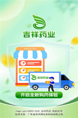 吉祥药业截图1 吉祥药业截图1