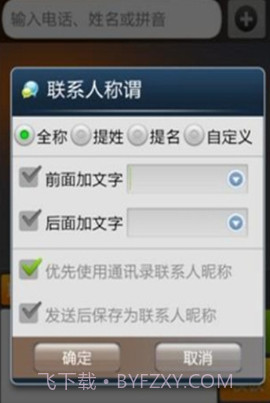 短信精灵截图2 短信精灵截图2