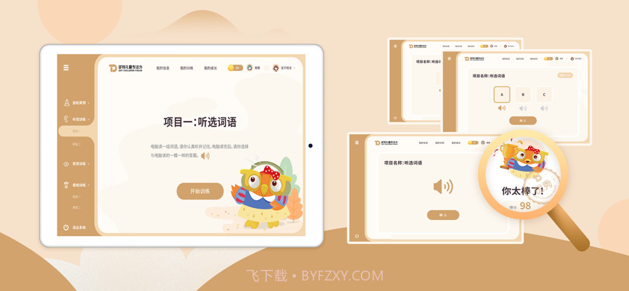 多特巩固课程截图5