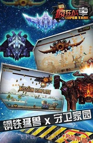 新疯狂战车截图3