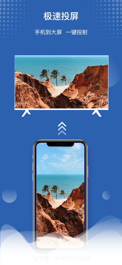 极速投屏截图1 极速投屏截图1
