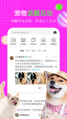 爱宠圈截图2 爱宠圈截图2