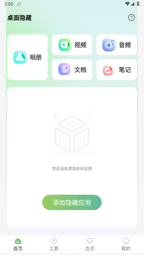 桌面隐藏计算器截图1