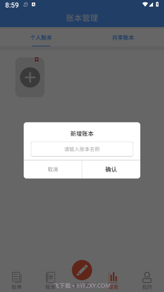 裕德记账截图2