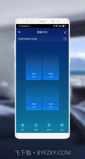 伟佳迪智家截图4
