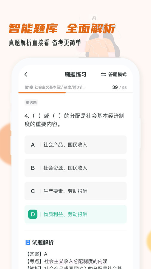 经济师小牛题库截图1