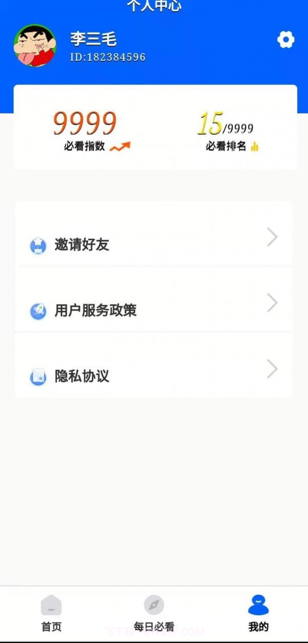 每日必看截图2
