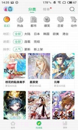 迷妹漫画最新版截图4 迷妹漫画最新版截图4