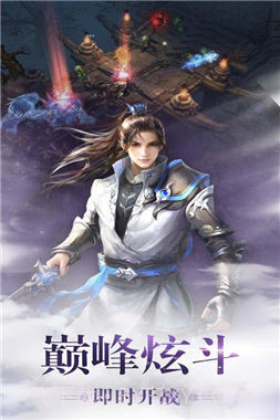 择天仙诀BT版(附择天仙诀攻略大全)V7.0 安卓手机版截图2 择天仙诀BT版(附择天仙诀攻略大全)V7.0 安卓手机版截图2