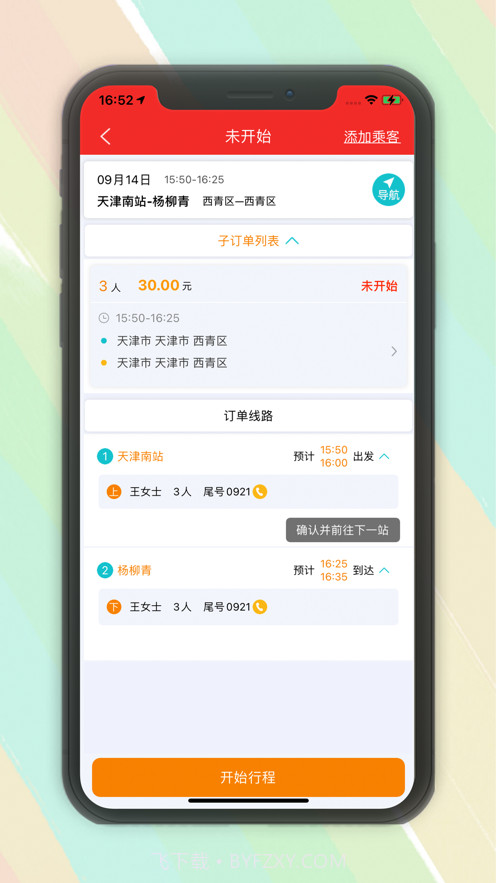 北斗打车司机截图5