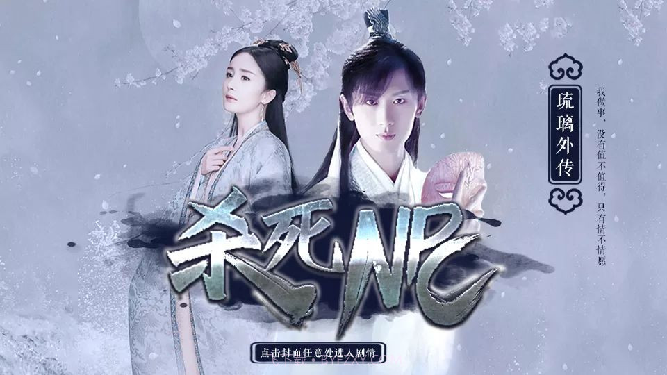 琉璃外传杀死Npc截图1