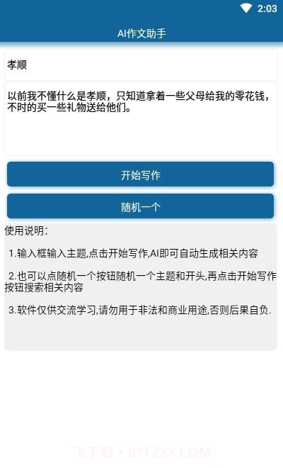 AI作文助手截图3