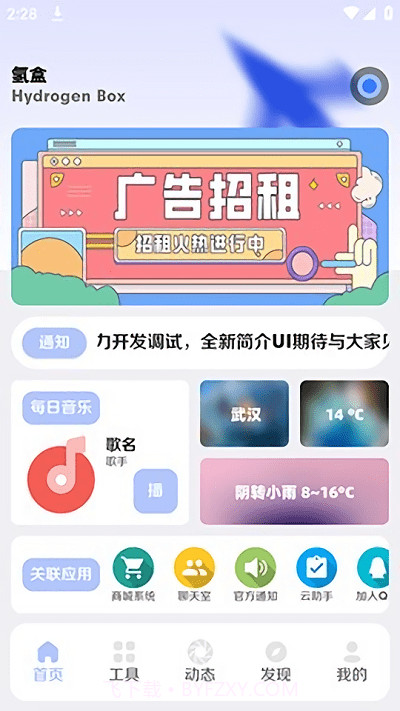 氢盒截图2 氢盒截图2