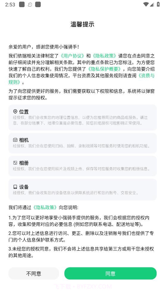 小强配送截图1 小强配送截图1