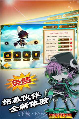 剑客联盟安卓截图3